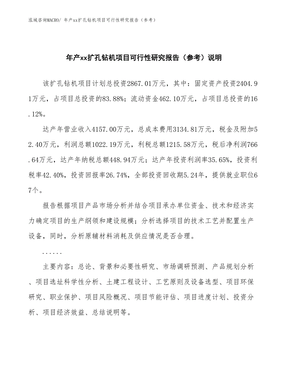 年产xx扩孔钻机项目可行性研究报告（参考）_第2页