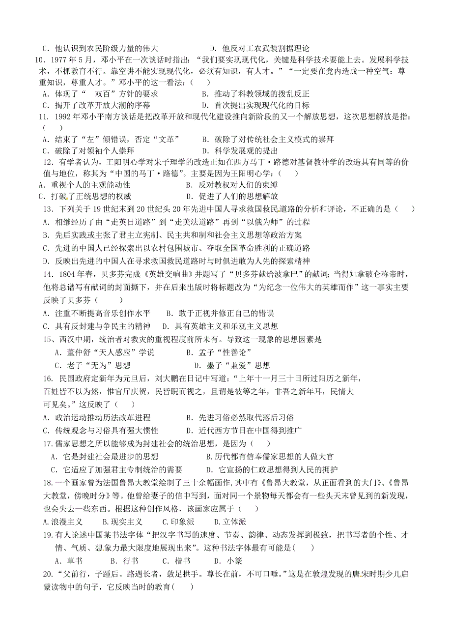 福建省莆田市第二十五中学2015-2016学年高二历史下学期第一次月考试题_第2页