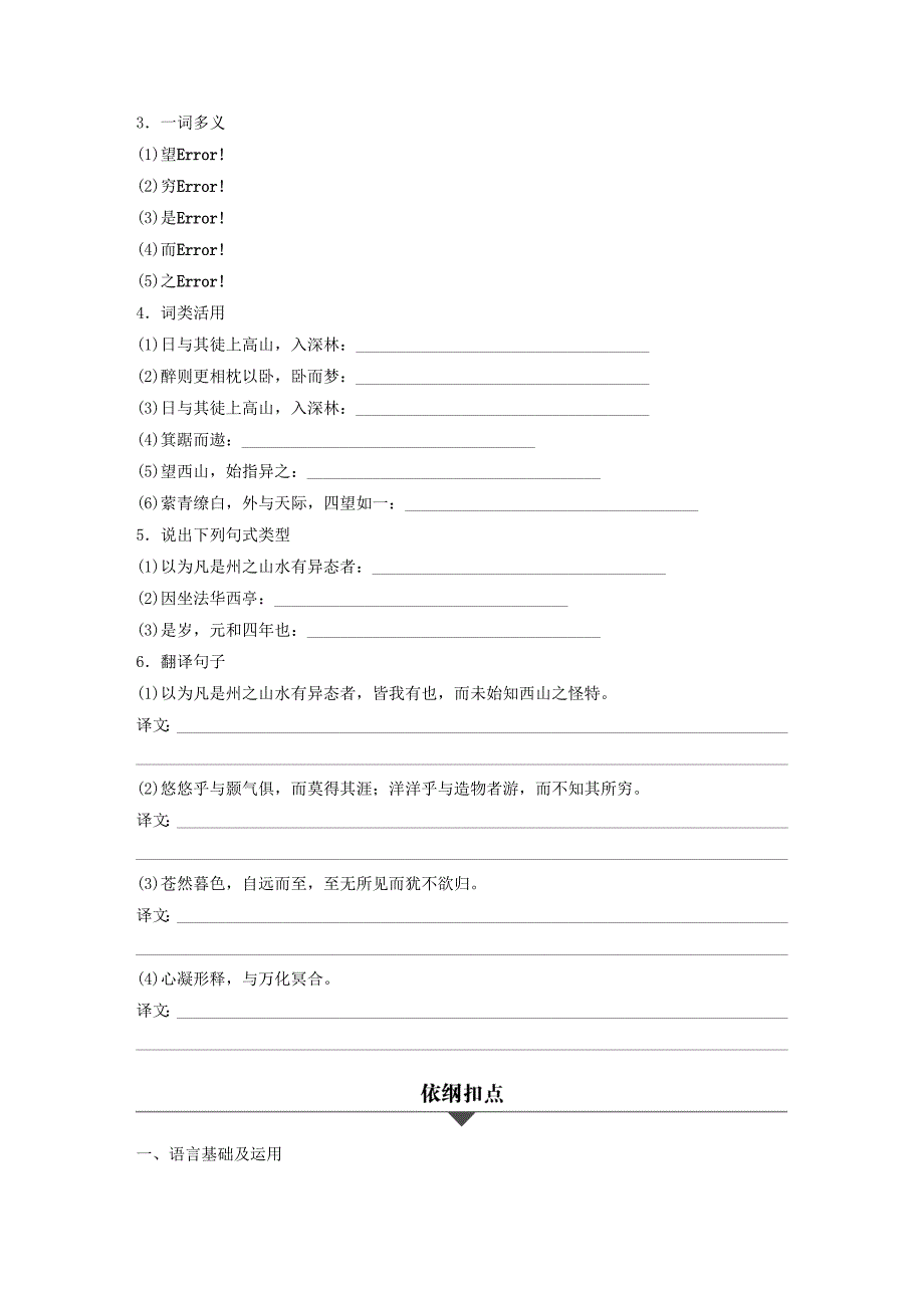 浙江省2018版高考语文 32课对点备考 第5课 始得西山宴游记学业水平考试_第2页