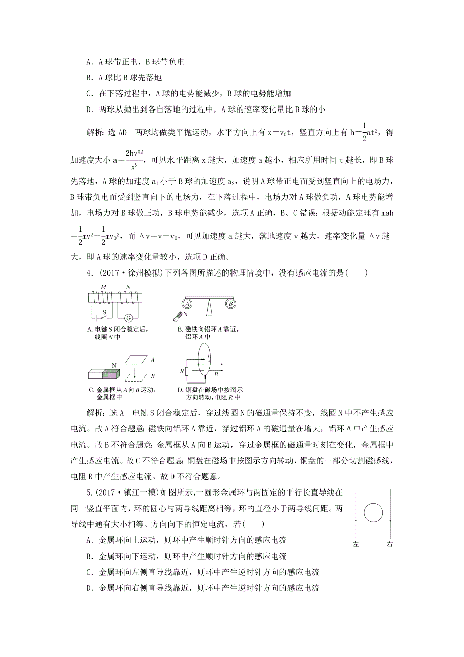 江苏专版2018高考物理二轮复习滚讲义练7含解析_第2页