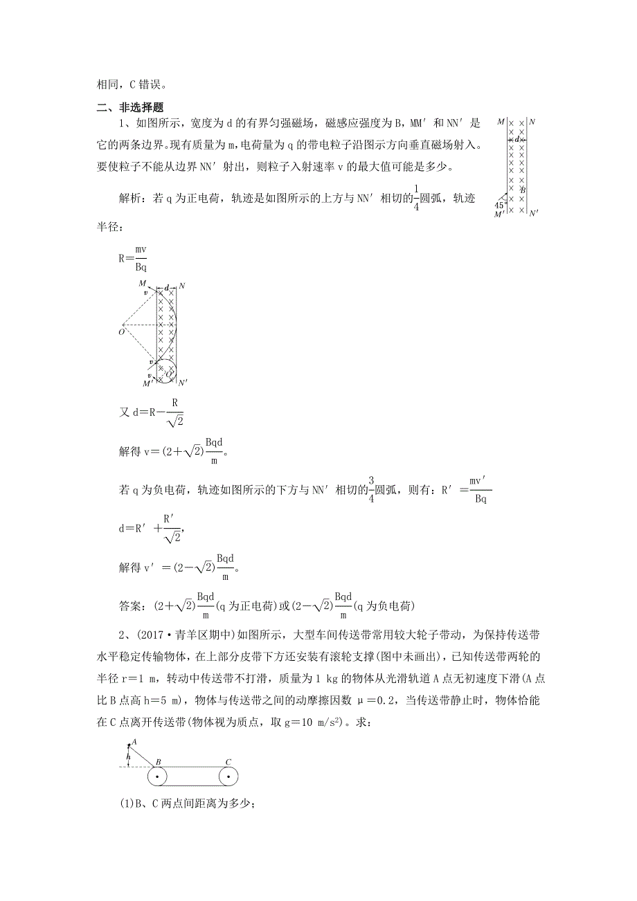 江苏专版2018高考物理二轮复习滚讲义练7含解析_第4页