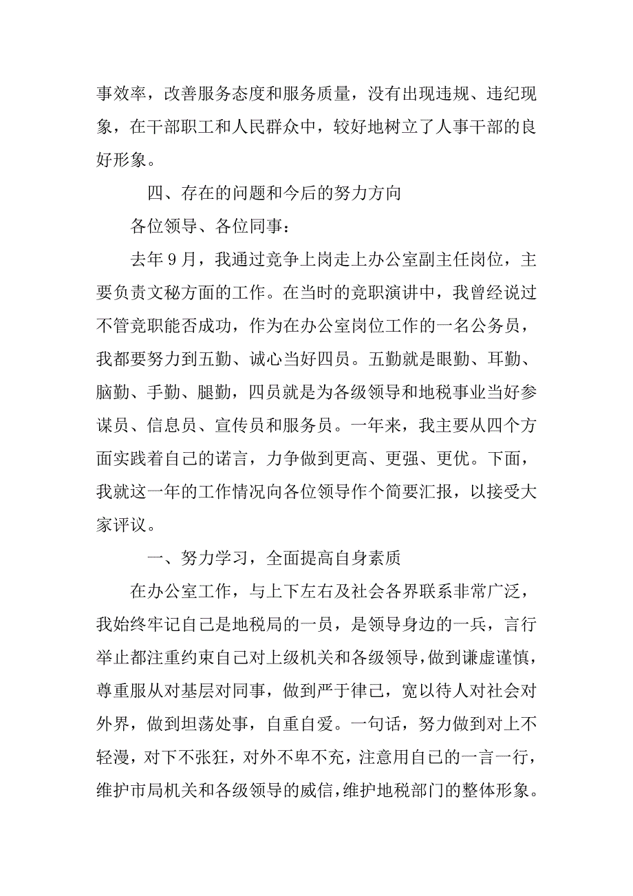 干部转正个人述职报告范文.doc_第2页