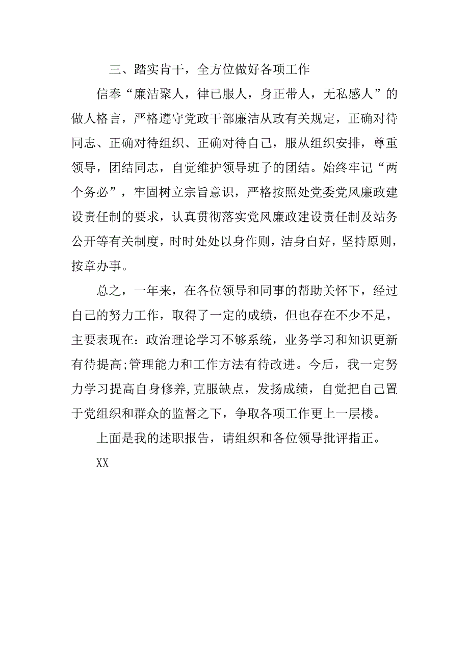 干部转正个人述职报告范文.doc_第4页