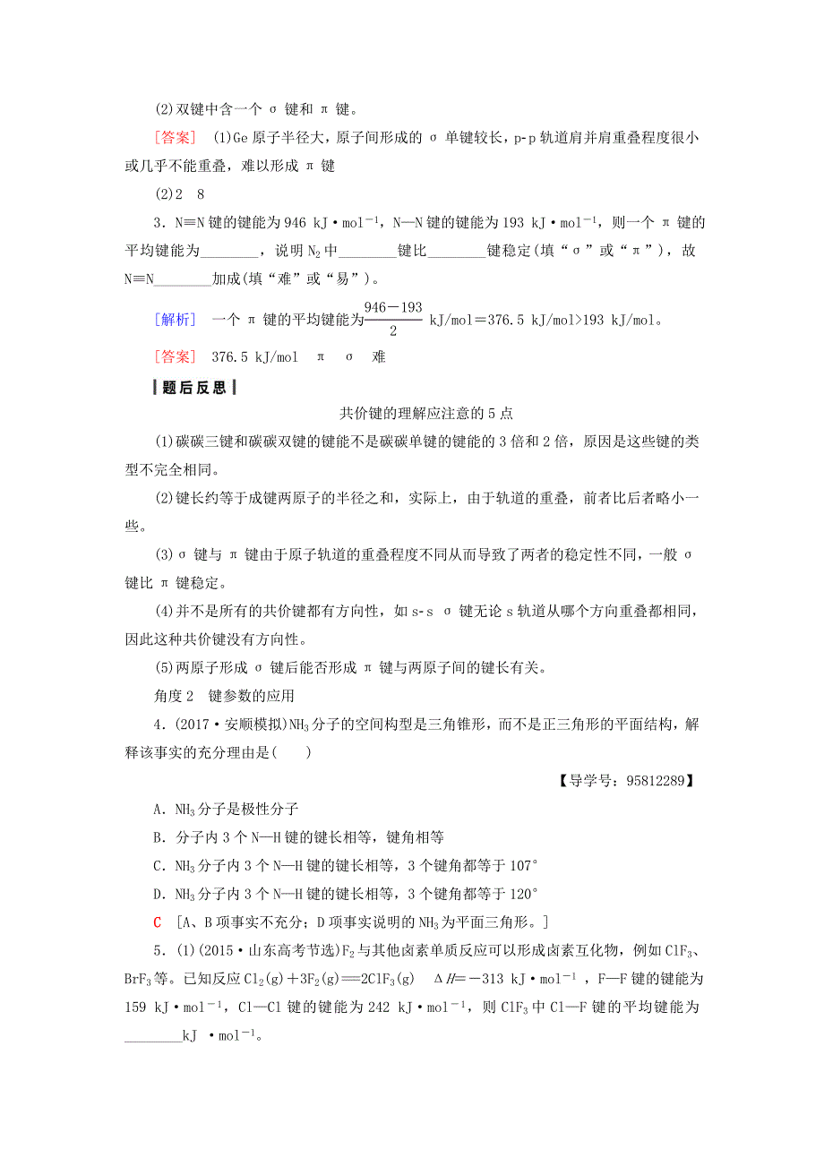 2018版高考化学一轮复习物质结构与性质第2节分子结构与性质教师用书新人教版选修_第3页