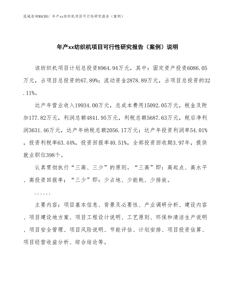 年产xx纺织机项目可行性研究报告（案例） (1)_第2页