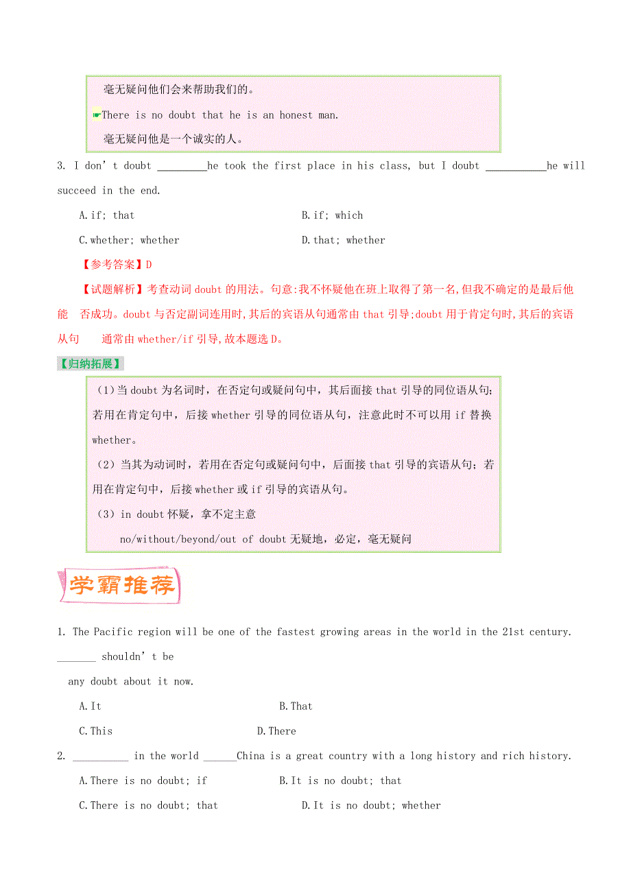 2017-2018学年高中英语每日一题第07周keepon和there'snodoubtthat...的用法试题含解析新人教版_第2页