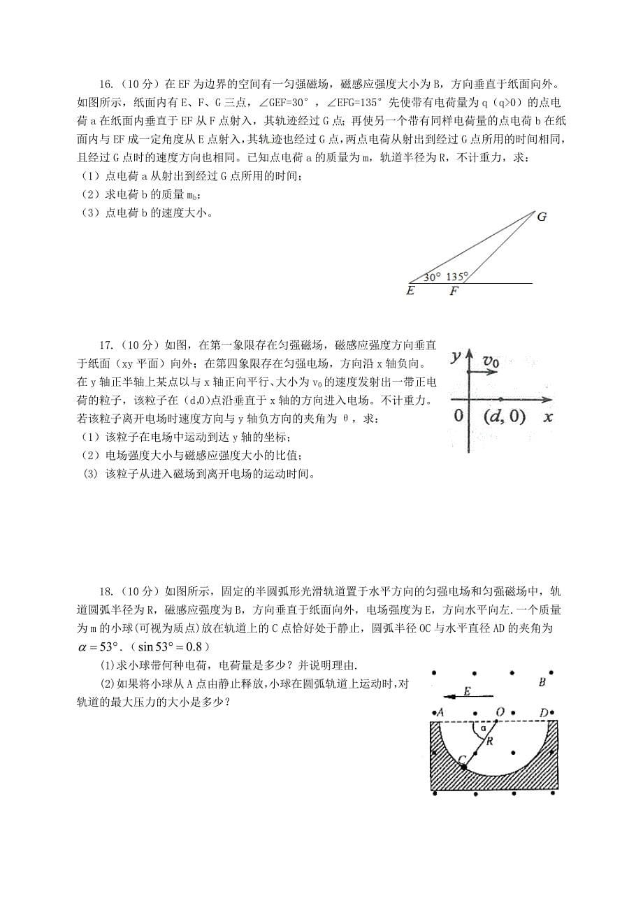 山西省2016-2017学年高二物理上学期期末考试试题理无答案_第5页