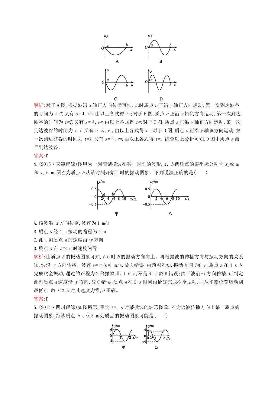 2016-2017学年高中物理 第12章 机械波本章测评b 新人教版选修3-4_第2页