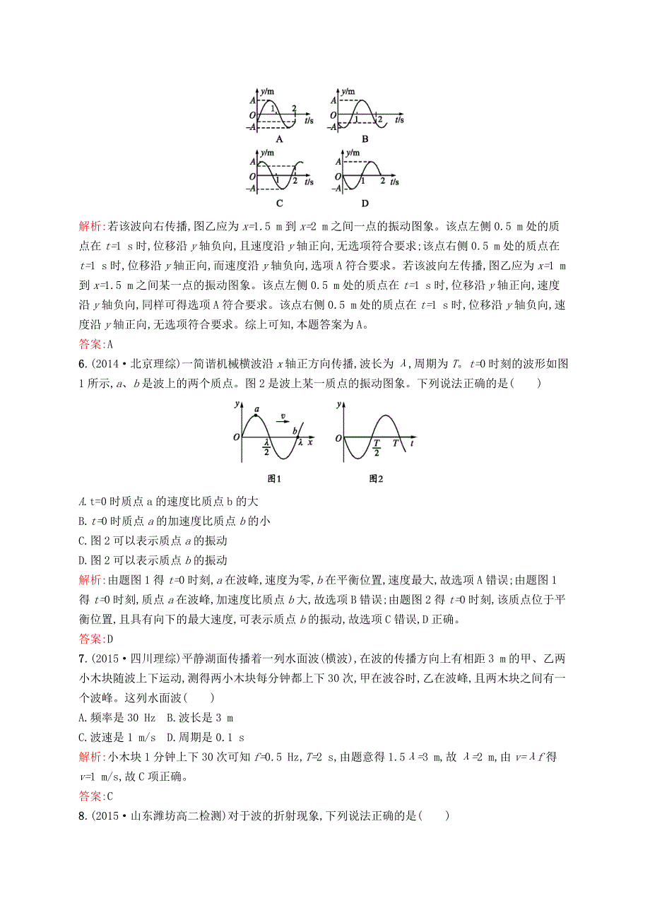 2016-2017学年高中物理 第12章 机械波本章测评b 新人教版选修3-4_第3页