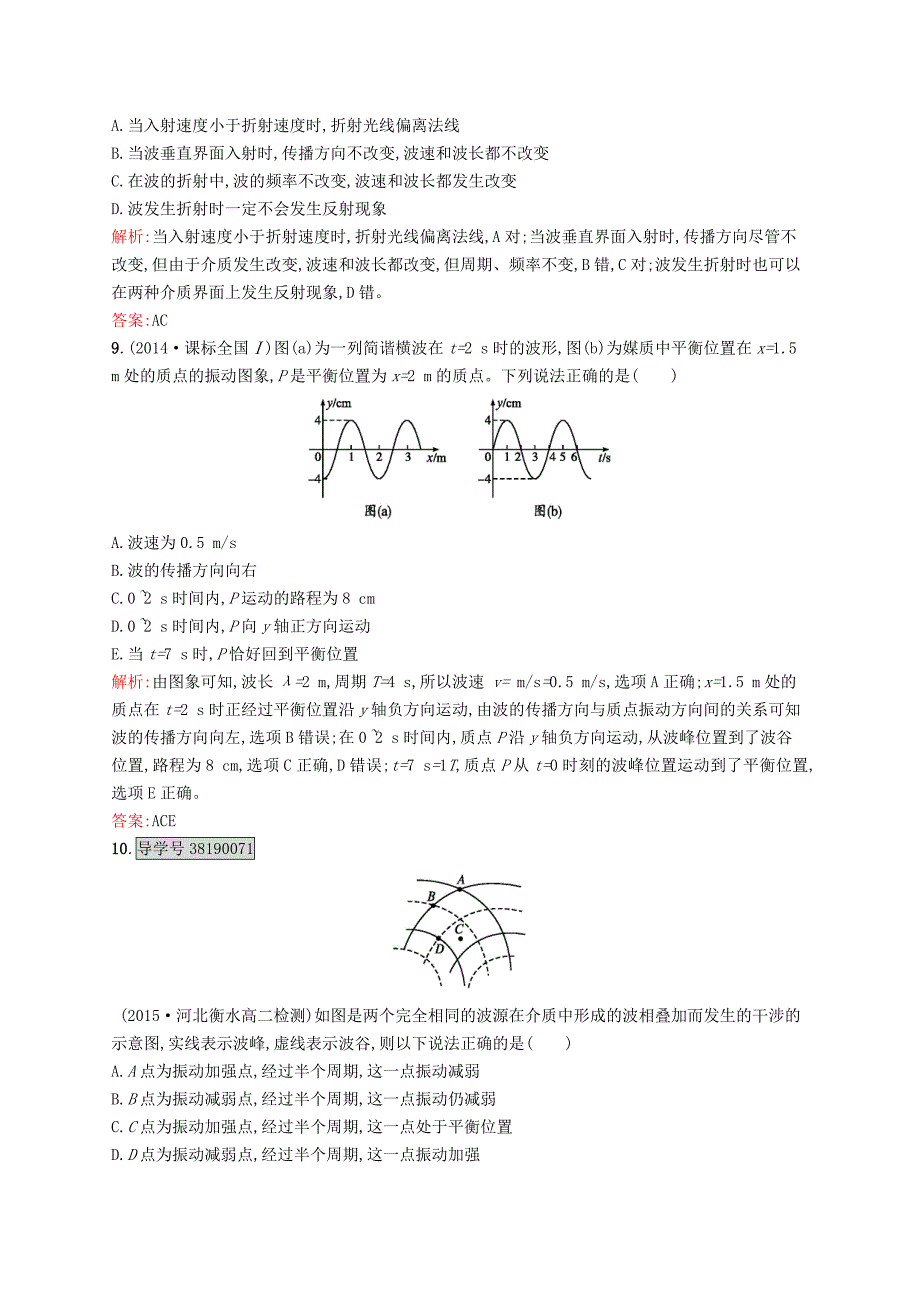 2016-2017学年高中物理 第12章 机械波本章测评b 新人教版选修3-4_第4页