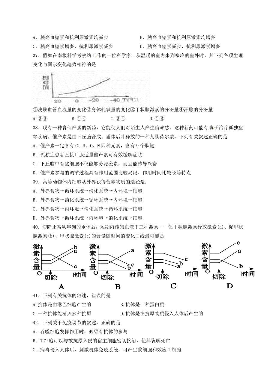 青海省2015-2016学年高二生物上学期第一次月考试题_第5页