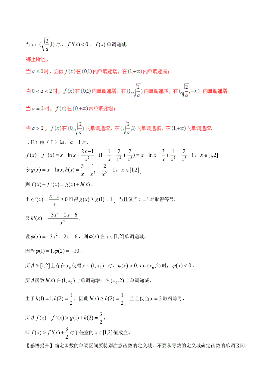 2017年高考数学（考点解读+命题热点突破）专题07 导数及其应用 理_第3页