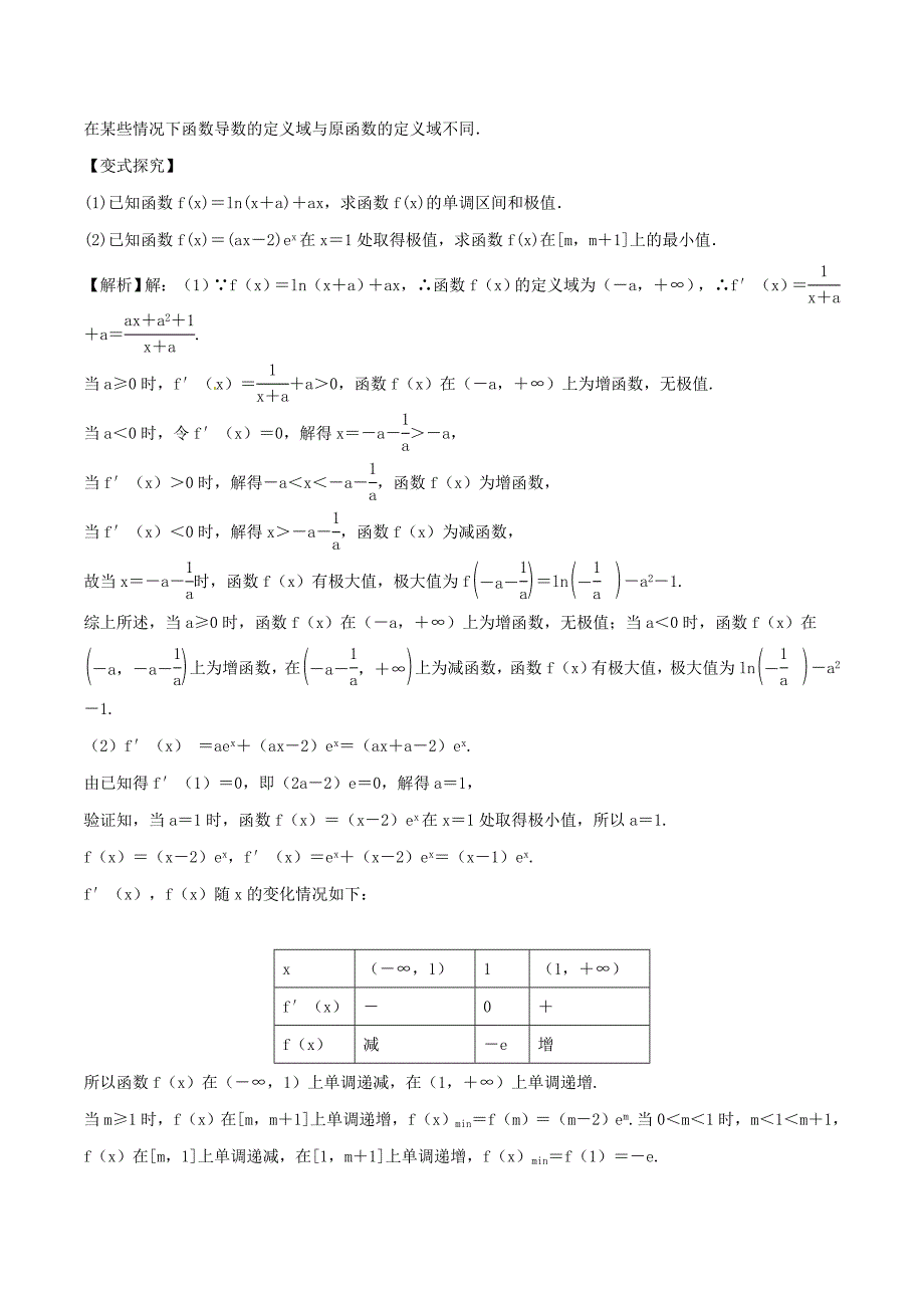 2017年高考数学（考点解读+命题热点突破）专题07 导数及其应用 理_第4页