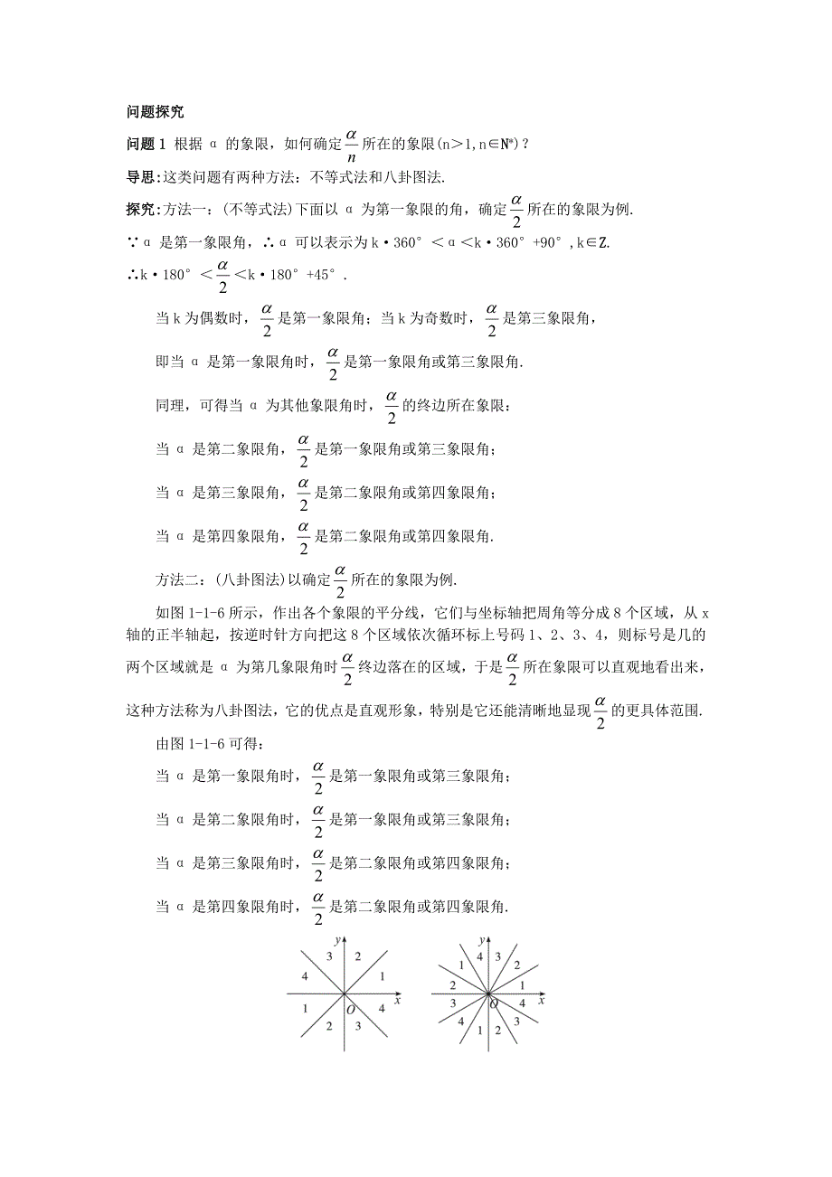 高中数学第一章基本初等函数ii1.1任意角的概念与蝗制例题与探究新人教b版_第4页