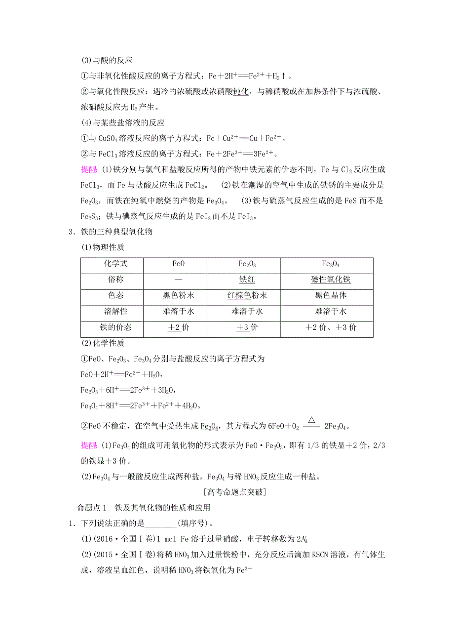 全国通用2019版高考化学一轮复习第3章金属及其化合物第3节铁及其化合物学案_第2页