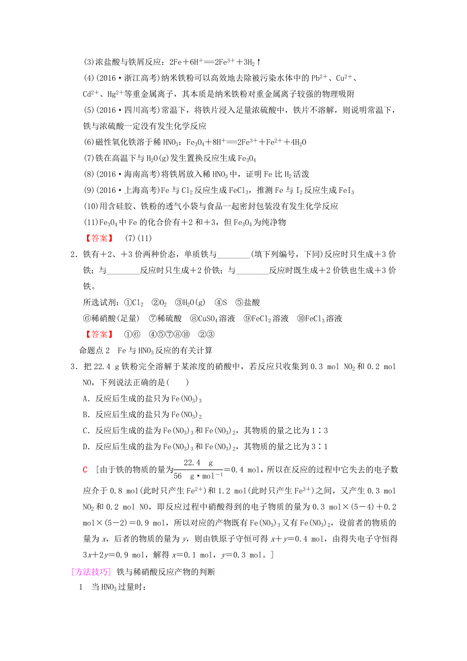 全国通用2019版高考化学一轮复习第3章金属及其化合物第3节铁及其化合物学案_第3页