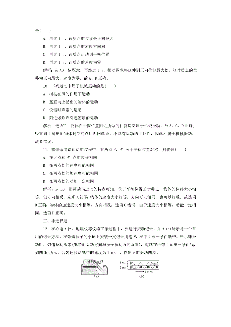 浙江专版2018年高中物理第11章机械振动课时跟踪检测一简谐运动新人教版_第3页