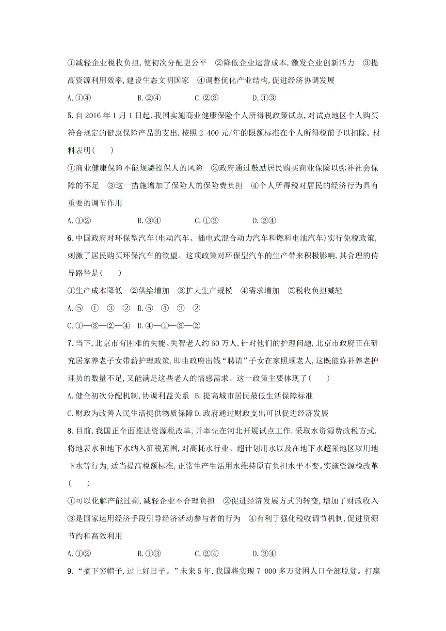 2018年高考政治一轮复习单元质检卷3收入与分配新人教版_第2页