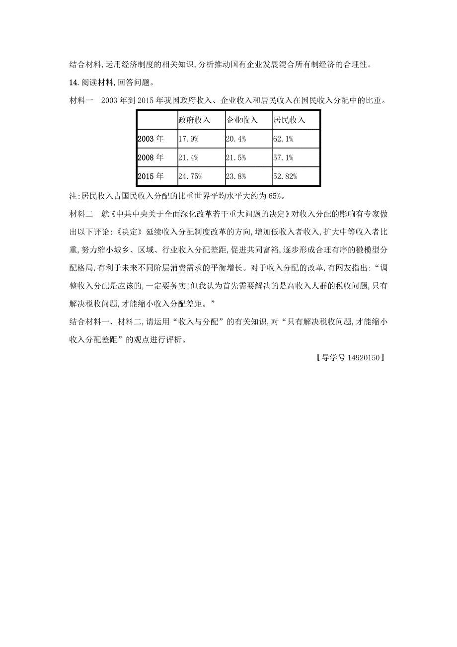 2018年高考政治一轮复习单元质检卷3收入与分配新人教版_第4页