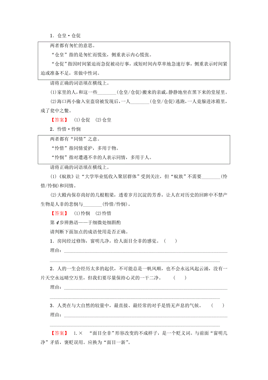 2017-2018学年高中语文第三单元今生今世的证据教师用书苏教版_第3页