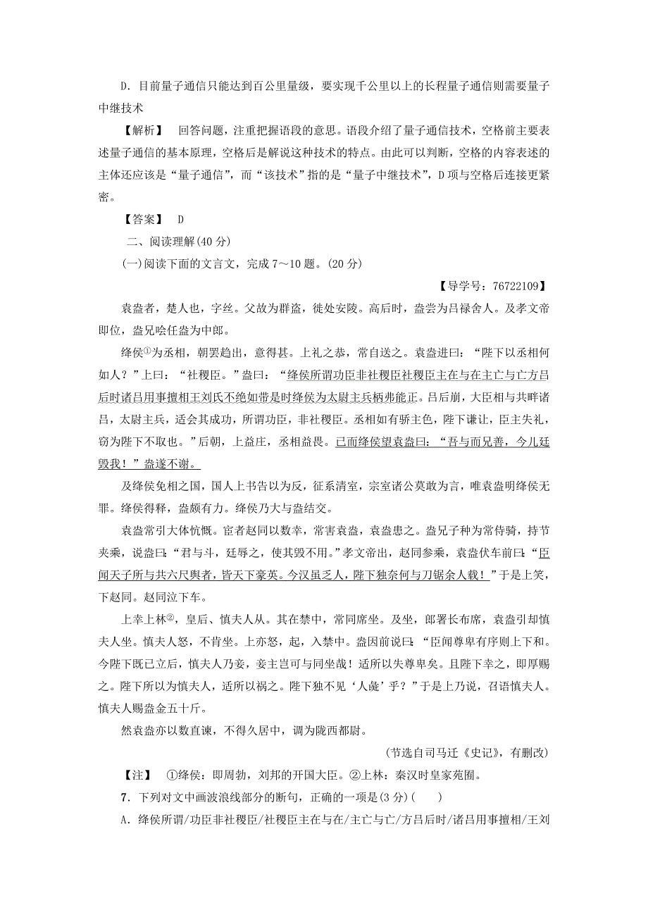 2017-2018学年高中语文单元综合测评4寻觅文言津梁苏教版_第3页