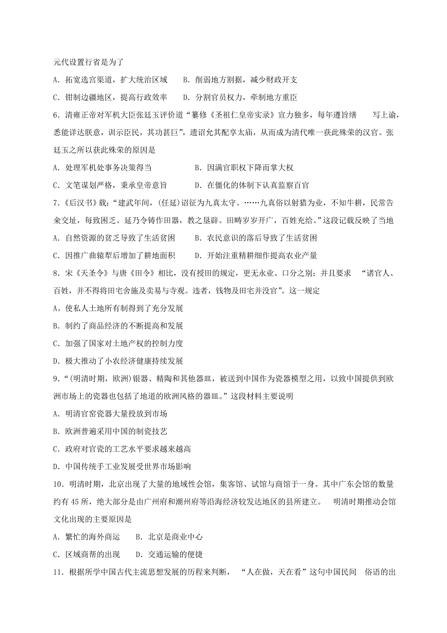 山东省临沂市2017届高三历史上学期期末考试试题_第2页