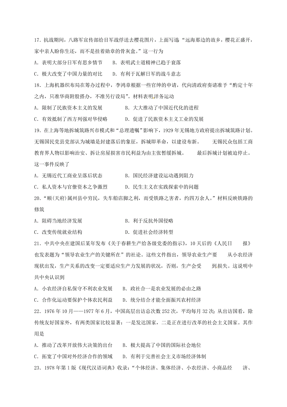 山东省临沂市2017届高三历史上学期期末考试试题_第4页