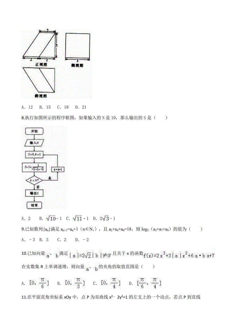 江西省宜春市第三中学2017届高三下学期期中考试数学（理）试卷（含答案）_第2页