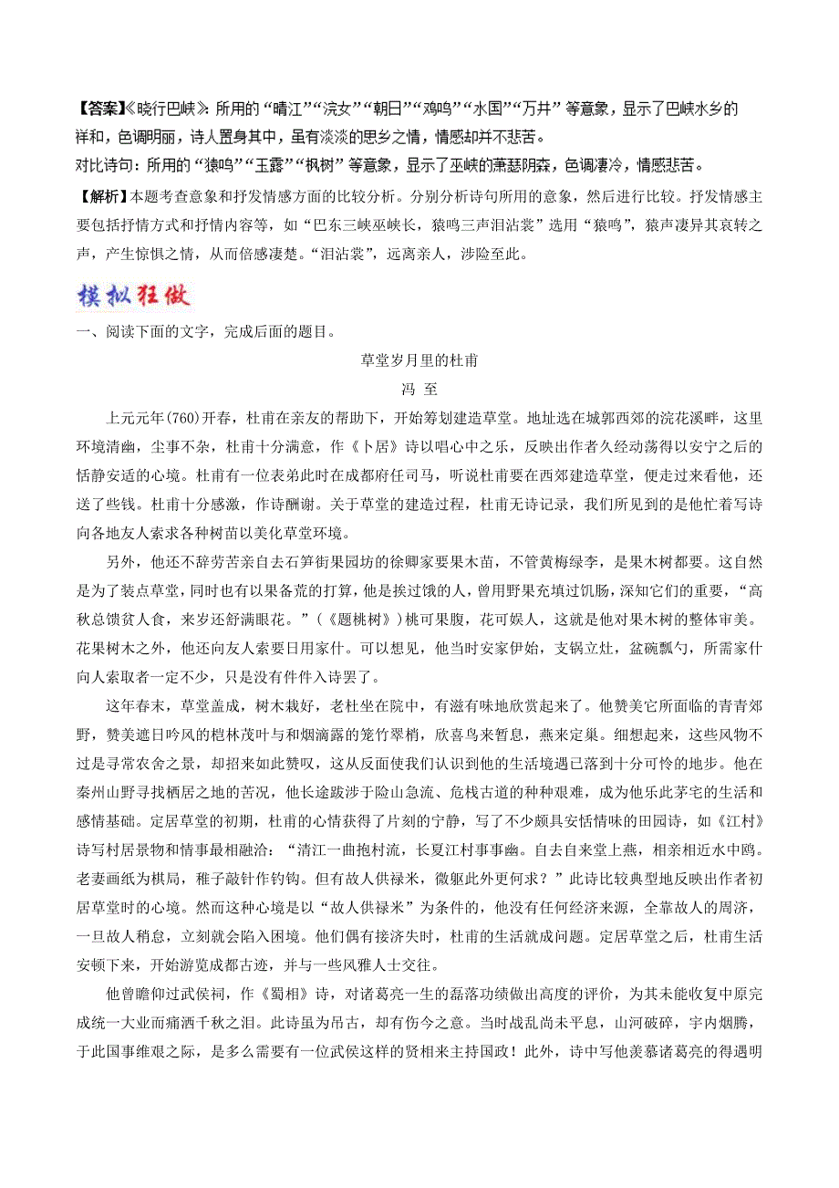 2017-2018学年高中语文大题精做09登岳阳楼含解析新人教版选修中国古代诗歌散文欣赏_第2页