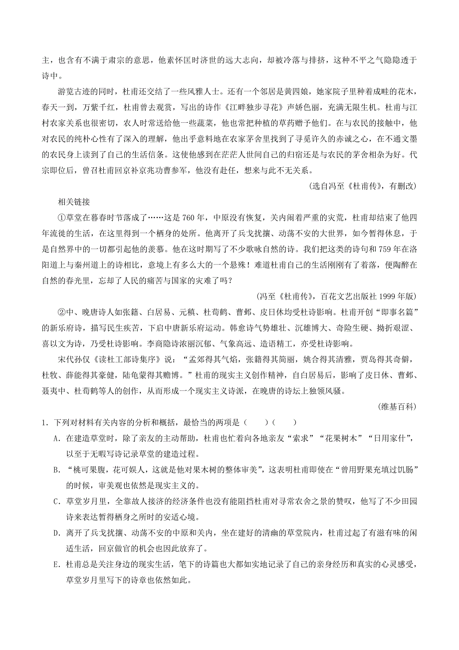 2017-2018学年高中语文大题精做09登岳阳楼含解析新人教版选修中国古代诗歌散文欣赏_第3页