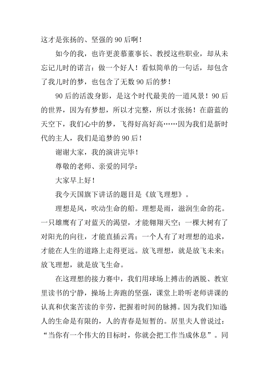 小学生关于梦想的演讲稿.doc_第3页