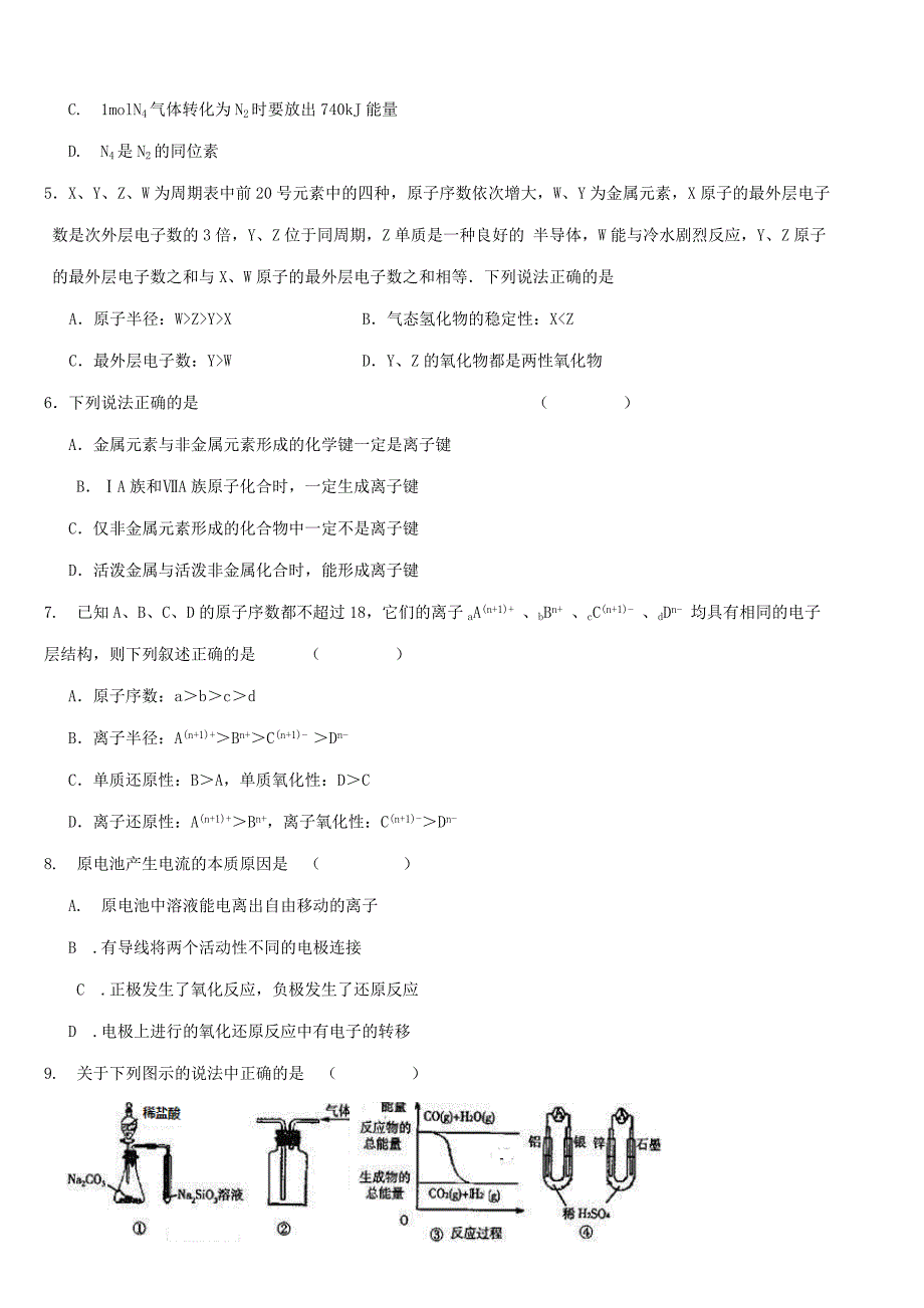 山东省济宁市微山县第一中学2015-2016学年高一化学3月质量检测试题（重点班）_第2页