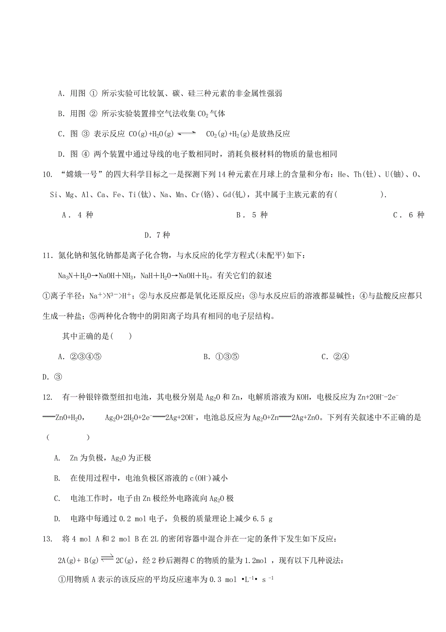 山东省济宁市微山县第一中学2015-2016学年高一化学3月质量检测试题（重点班）_第3页