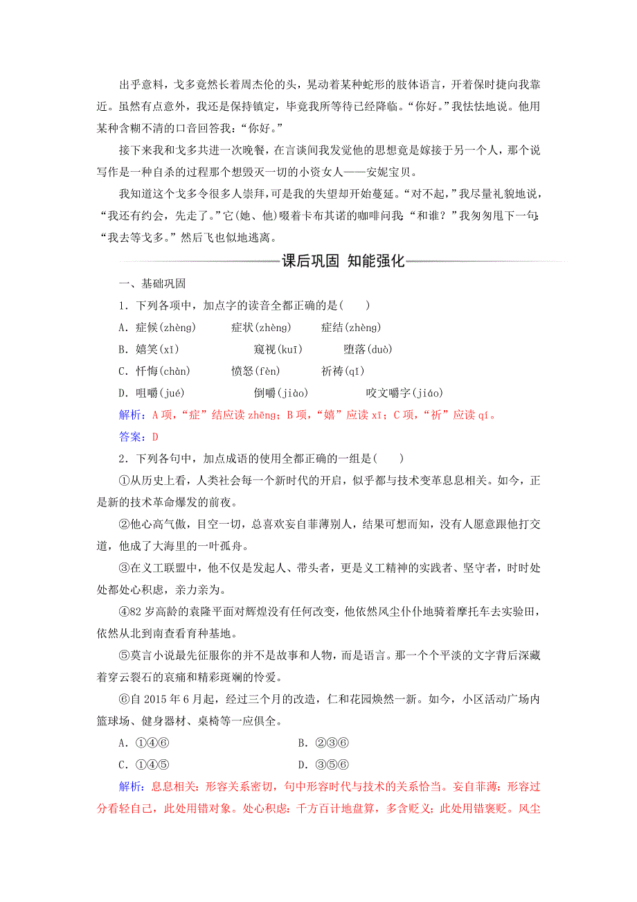 2017-2018学年高中语文第三单元第13课等待戈多节选检测粤教版_第3页