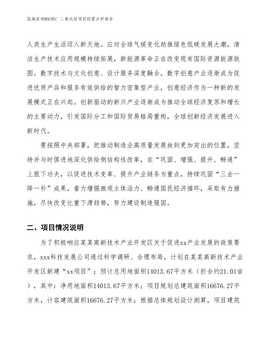 二氧化钛项目经营分析报告 (1)_第3页