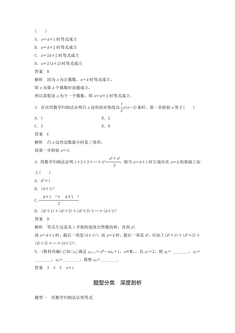 2018版高考数学大一轮复习 第十三章 推理与证明、算法、复数 13.3 数学归纳法试题 理 北师大版_第2页