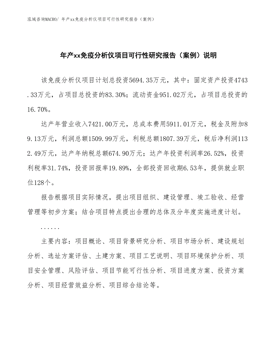 年产xx免疫分析仪项目可行性研究报告（案例）_第2页