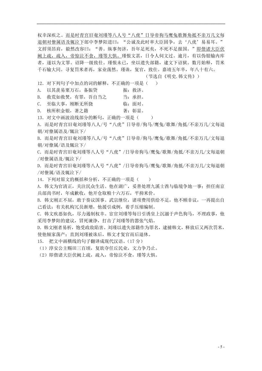 黑龙江省青冈县2016-2017学年高一语文上学期月考试卷_第5页