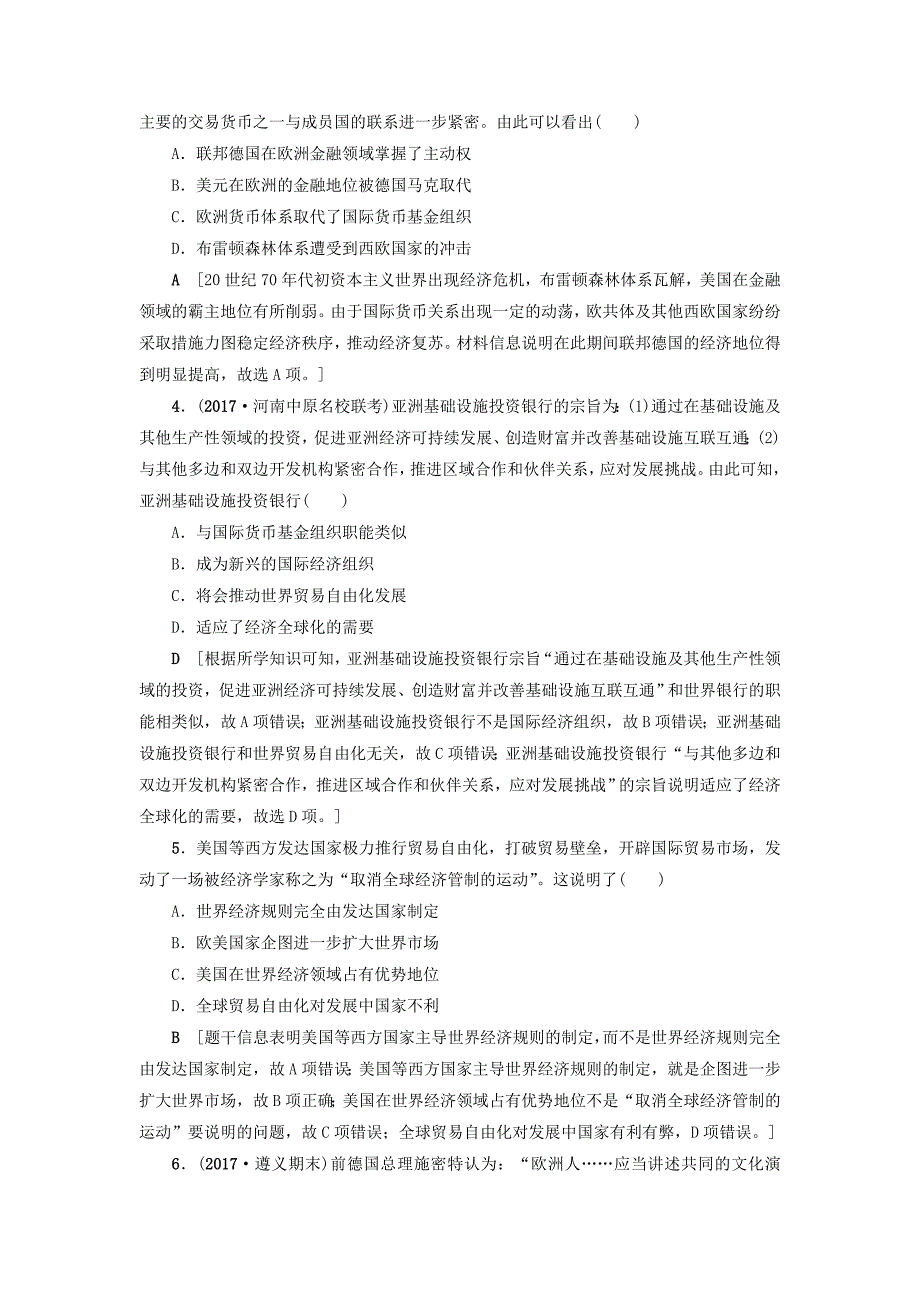 2018高考历史一轮复习 第10单元 经济全球化的趋势单元过关训练 岳麓版_第2页