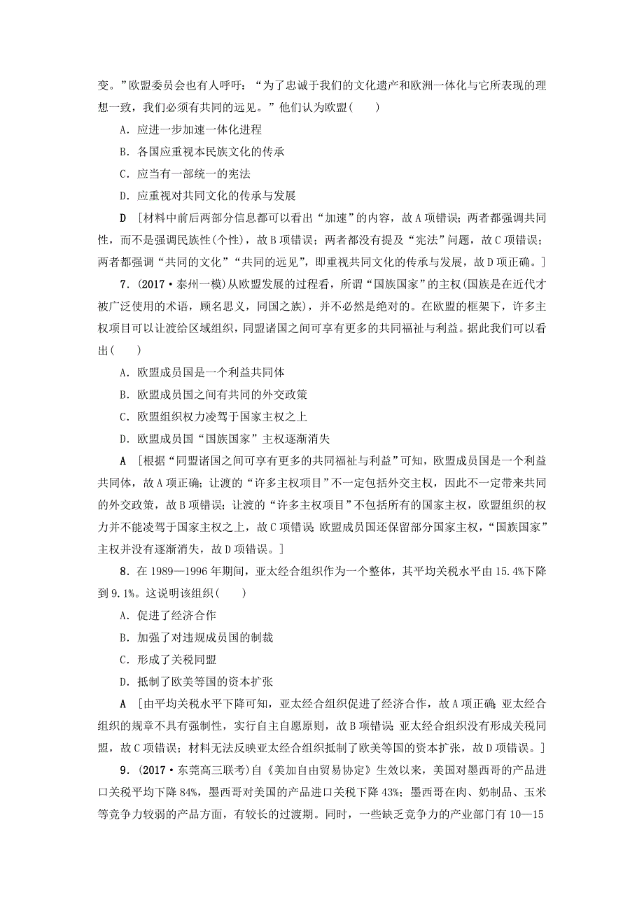 2018高考历史一轮复习 第10单元 经济全球化的趋势单元过关训练 岳麓版_第3页