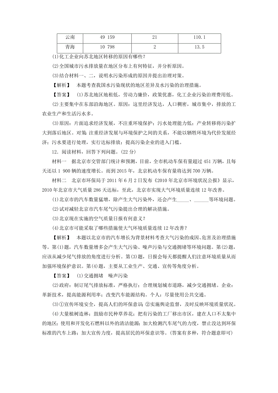 2017-2018年高中地理第4章环境污染及其防治综合检测湘教版_第4页