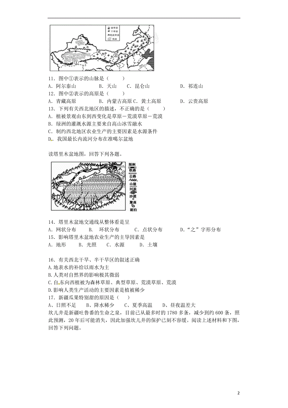 山东省临沂市2016-2017学年八年级地理下学期第一阶段学情诊测试题_第2页