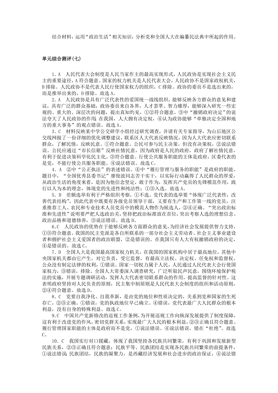 2019版高考政治一轮复习单元综合测评七发展社会主义民主政治新人教版_第4页