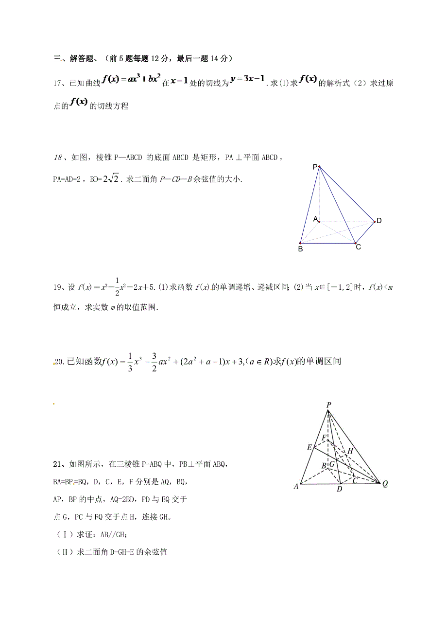 山东省济南市历城区遥墙镇2016-2017学年高二数学3月月考试题理无答案_第3页