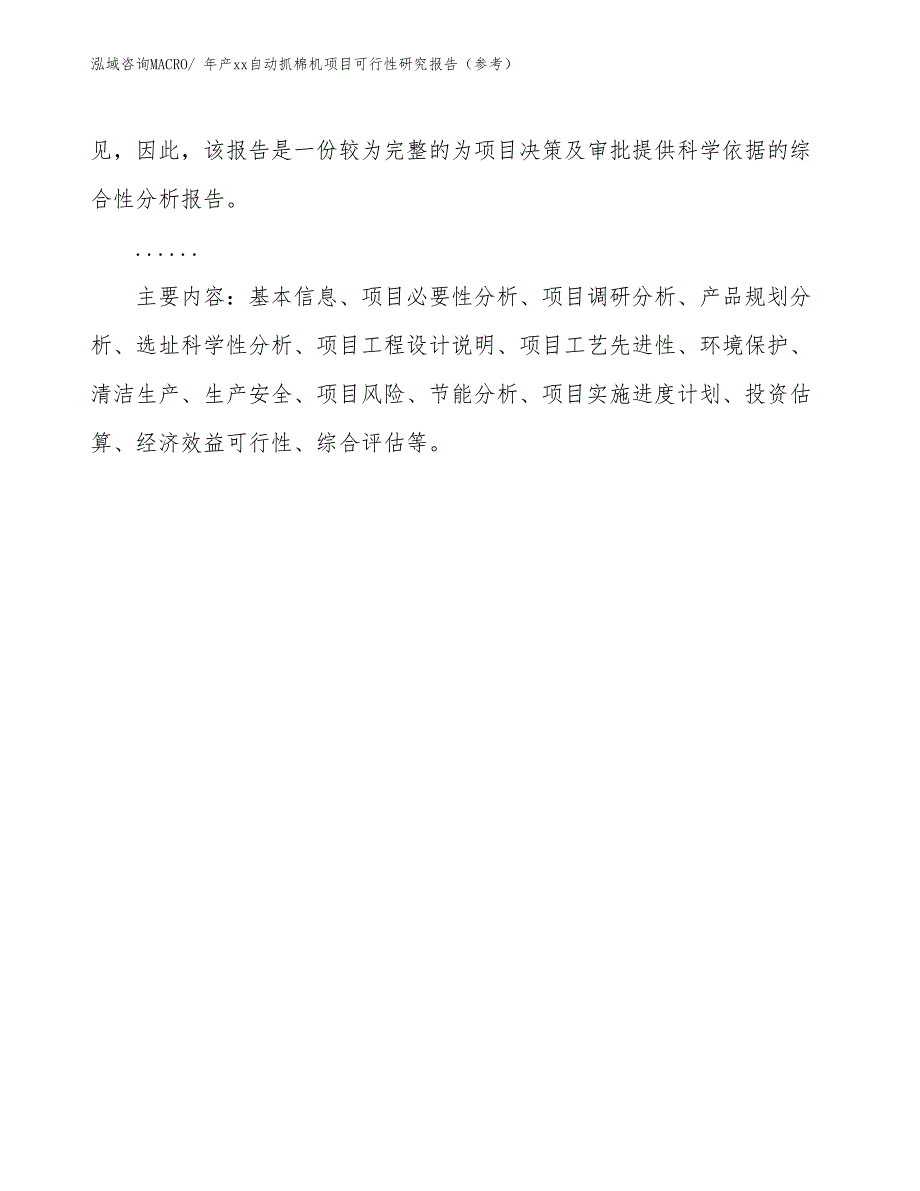 年产xx自动抓棉机项目可行性研究报告（参考）_第3页