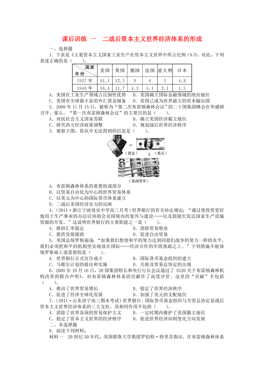 高中历史专题八当今世界经济的全球化趋势一二战后资本主义世界经济体系的形成课后训练人民版_第1页