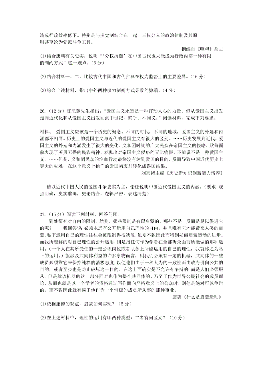 安徽省宣城市郎溪县郎溪中学2015-2016学年高二历史下学期第一次月考试题_第4页