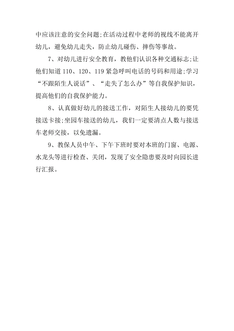 幼儿园大班第二学期的安全计划.doc_第2页