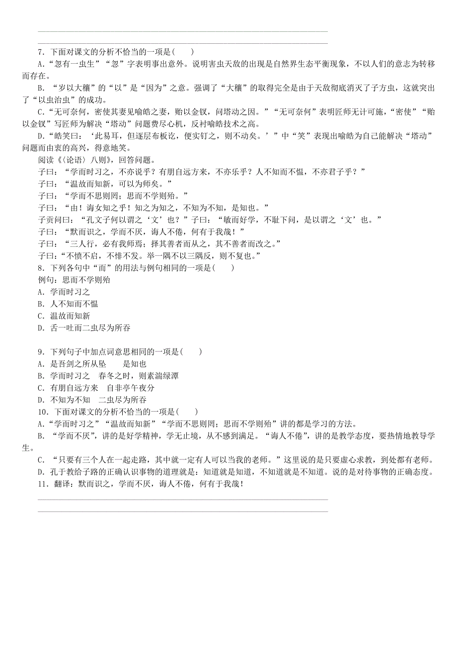 柳州专版2018年中考语文教材梳理七上第五单元复习巩固训练_第2页