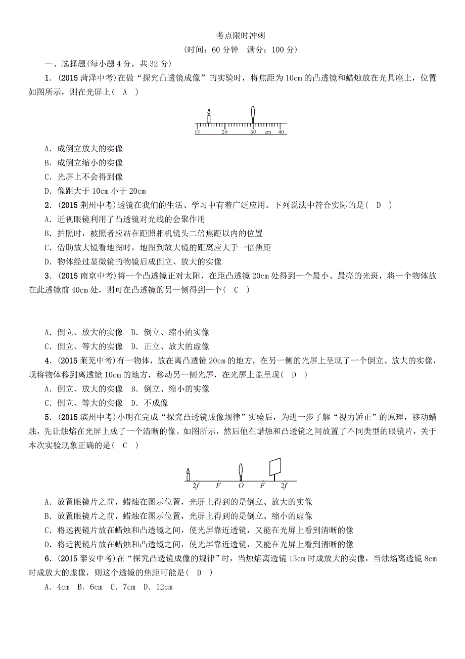 （云南）2016中考物理 分类集训4 透镜及其应用_第3页